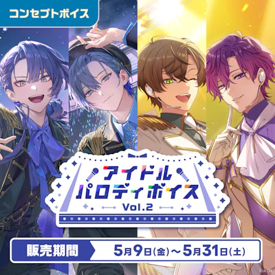 にじさんじ アイドルパロディボイス Vol.2」「にじさんじ ツンデレ